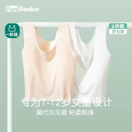 儿童内衣莫代尔女文胸发育期10岁一体式防凸点薄背心女孩初期内穿图片