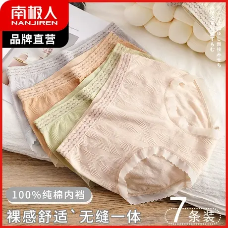 南极人内裤女抑菌纯棉裆夏季薄款透气中腰无痕收腹裤性感提臀底裤图片
