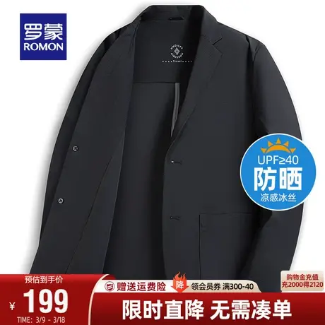 【防晒冰丝华夫格】罗蒙西服男士2024春季修身百搭工装单西外套男商品大图