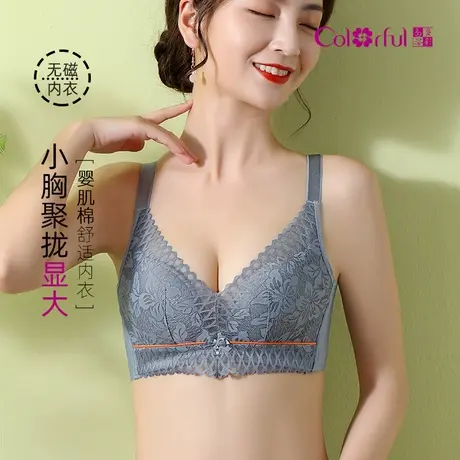 Colorful/多彩多姿内衣女小胸聚拢显大上托侧收副乳性感蕾丝文胸图片