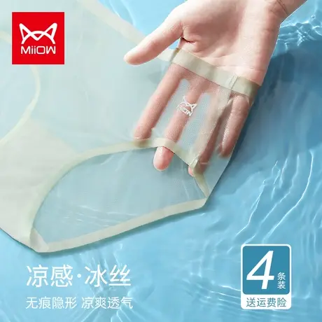 猫人内裤女无痕冰丝纯全棉抗菌裆夏季薄款透明性感少女短裤三角裤商品大图