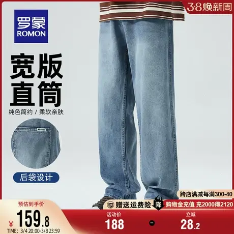 罗蒙牛仔裤男士百搭休闲2024春季新款水洗宽松时尚复古阔腿直筒裤图片