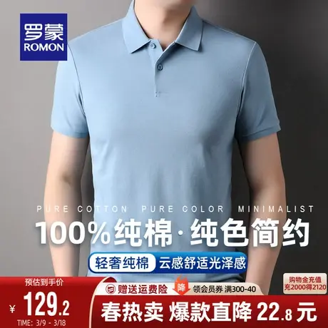 【纯棉】罗蒙POLO衫男士休闲百搭翻领短袖2024夏季新款商务T恤衫商品大图