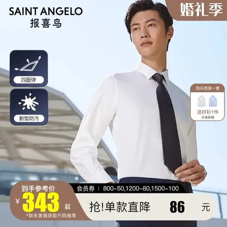 【防污弹力】报喜鸟春季新款男商务休闲长袖衬衫纯色易打理衬衣男图片