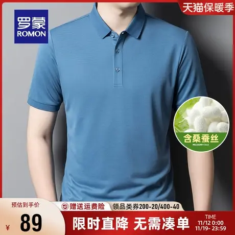 【直降】【含桑蚕丝】罗蒙舒适T恤2023夏季休闲纯色短袖Polo衫男图片