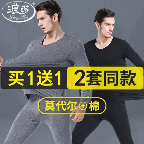 浪莎男士薄款保暖内衣套装莫代尔棉秋衣秋裤紧身冬季打底棉毛衫图片