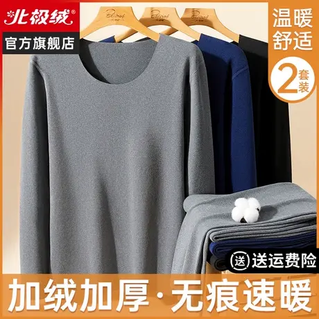北极绒保暖内衣男士冬季自套装德加绒加厚发热青少年大码秋衣秋裤商品大图