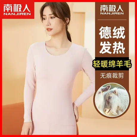 南极人无痕保暖内衣女士德绒发热秋衣秋裤内穿打底修身棉毛衫冬XI图片