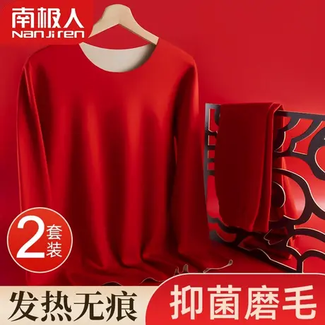 南极人保暖内衣男加绒德本命年鸿运套装兔年鸿运大红秋衣秋裤结婚图片
