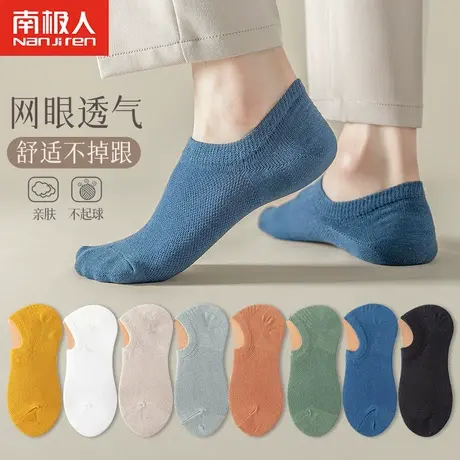 南极人袜子船袜夏天薄款透气网眼袜纯棉隐形浅口吸汗防臭男士短袜图片