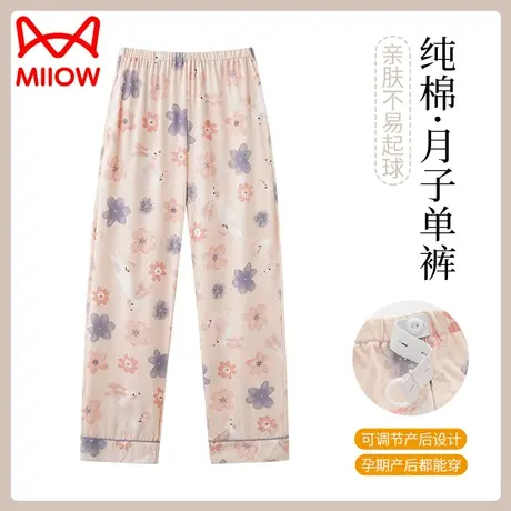 MiiOW/猫人睡裤女长裤纯棉春秋款宽松大码可调节月子裤产后家居裤图片