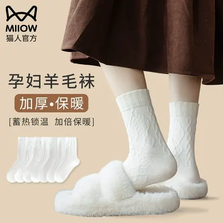 猫人羊毛袜子女加厚保暖孕期孕妇袜子产后秋冬季女士中长筒月子袜图片