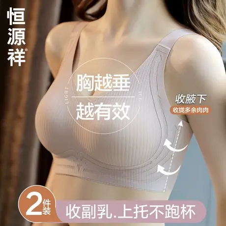 恒源祥内衣女小胸聚拢提拉软支撑防下垂胸罩美背收副乳固定杯文胸商品大图