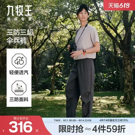 【伞兵裤】九牧王男士2025春夏新款三防户外山系速干薄款黑色长裤商品大图