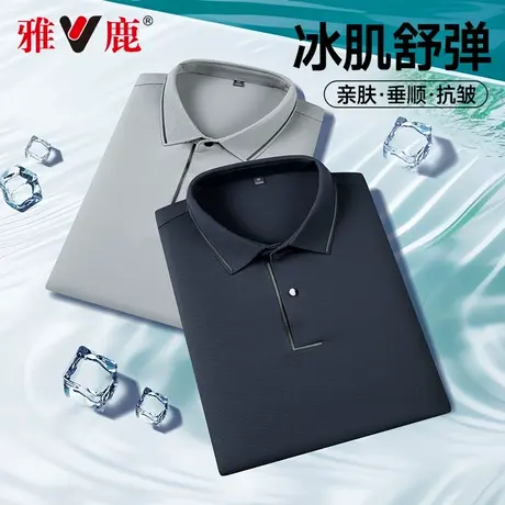 雅鹿夏季2025新款速干凉感短袖polo衫男士商务休闲无痕透气T恤男图片
