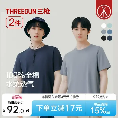 [2件]三枪男T恤纯棉亲肤透气水柔棉宽松运动休闲汗衫短袖2025年夏商品大图