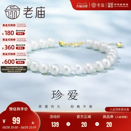 老庙珍珠6-7mm淡水珍珠银925手链简约日常职场通勤百搭官方正品女图片