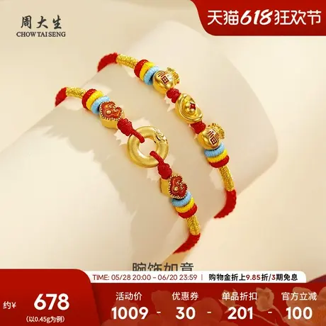 周大生黄金转运珠手链足金硬金平安扣元宝福袋手串宝宝周岁礼物商品大图