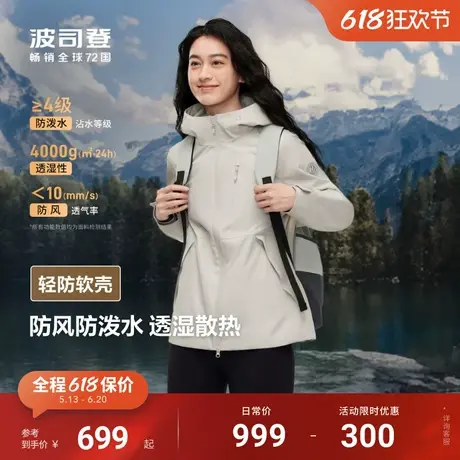 波司登春季新款短款女士户外防风防泼水透湿徒步户外登山服外套图片