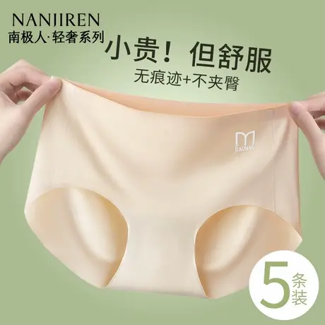 南极人无痕内裤女士冰丝抗菌透气中腰运动女生三角短裤头夏季薄款图片