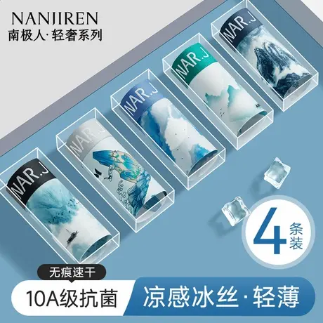 南极人男士内裤冰丝男款透气男生四角短裤头青少年平角裤2025新款商品大图