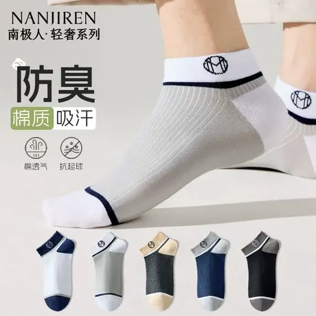 南极人袜子男款夏季薄款短袜10a抗菌防臭吸汗男士纯棉短筒袜PB图片