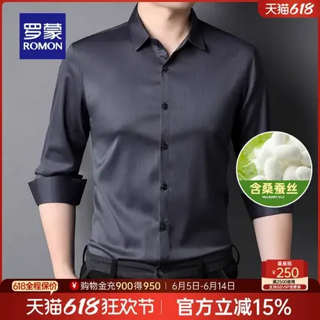 【含桑蚕丝】罗蒙男士商务休闲长袖衬衫2025春季新款易打理衬衣男商品大图