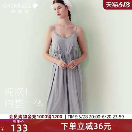 歌瑞尔裸感莫代尔吊带睡裙自带胸垫睡衣女款性感慵懒风美背家居服图片