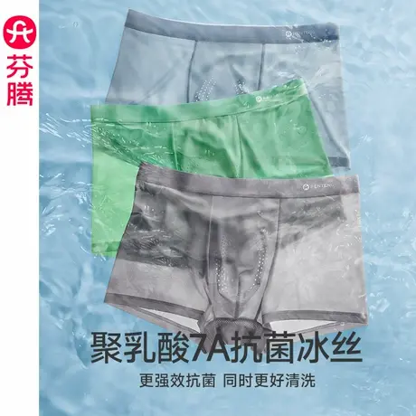 芬腾冰丝内裤男士夏季凉感薄款平角裤舒适透气7A抗菌裆四角短裤头商品大图