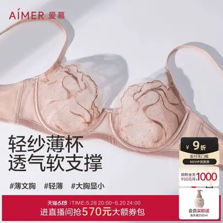 爱慕夏至25年内衣女夏季薄款大胸显小/中厚小胸聚拢隐孔透气文胸商品大图