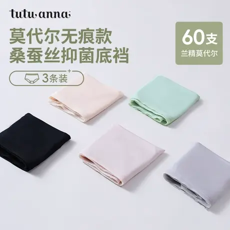 tutuanna中腰内裤女2025新款莫代尔抗菌桑蚕丝底无痕薄款内裤女图片