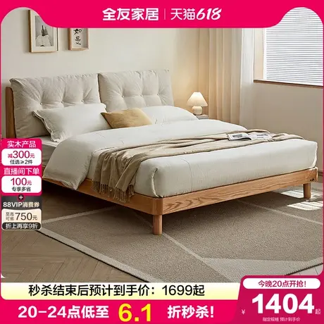 全友家居新款现代简约实木床红橡木主卧室家具软包1米8双人大床商品大图