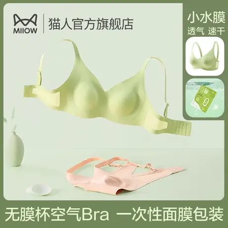 猫人内衣女超薄款大胸显小胸聚拢无钢圈收副乳透气无痕美背文胸罩图片