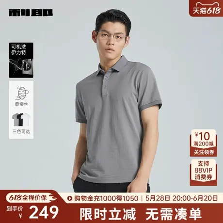 【可机洗/桑蚕丝】利郎奥莱 短袖Polo衫男士休闲夏季新款T恤图片
