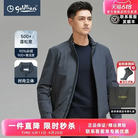 【抗菌】金利来冬季男士羽绒服男白鸭绒保暖纯色男士立领夹克外套商品大图