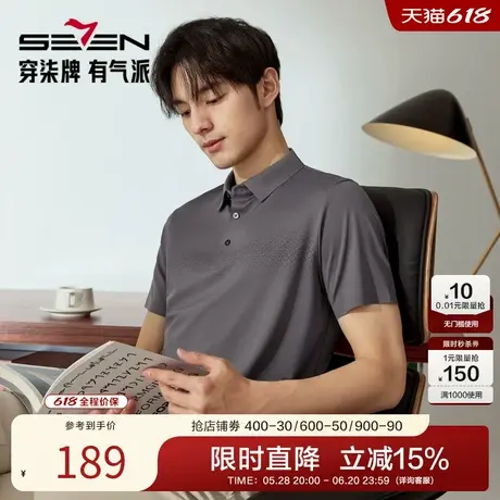 【舒适】柒牌桑蚕丝短袖T恤2025夏季新款时尚休闲百搭翻领POLO衫商品大图