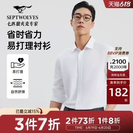 [易打理]七匹狼长袖衬衫男春秋季新款商务休闲男士正装白衬衣中年图片