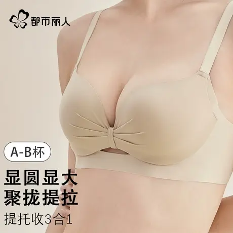 都市丽人小胸聚拢显大无痕内衣女按摩承托花瓣杯舒适无钢圈文胸罩图片