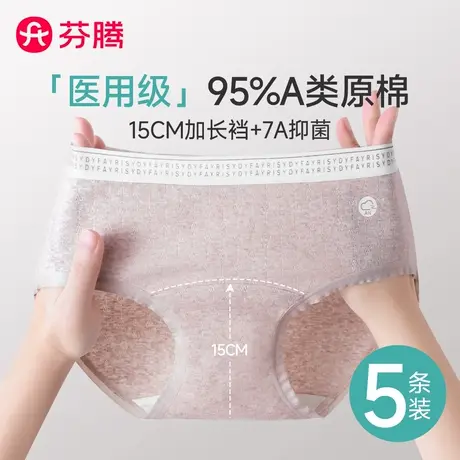芬腾无痕三角内裤女士2025新款中腰抑菌全棉裆秋冬加长裆纯棉短裤商品大图
