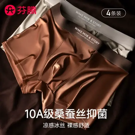 芬腾男士冰丝内裤男款2025新款桑蚕丝抑菌平角裸感男生四角短裤头商品大图