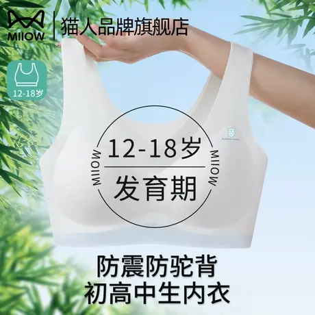 猫人少女内衣二三阶段女大童背心青春发育期初高中生学生运动文胸商品大图