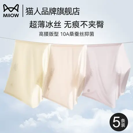 猫人冰丝女士内裤女无痕不夹臀夏季薄款10A桑蚕丝抑菌女生三角裤商品大图
