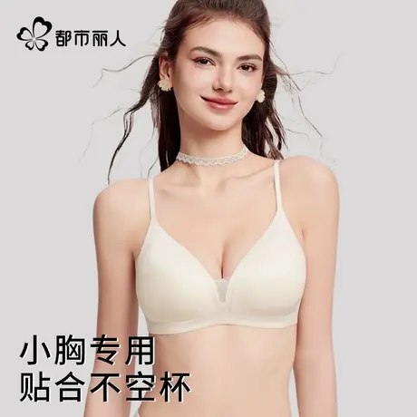 都市丽人内衣女法式三角杯无痕夏季薄款小胸聚拢不空杯美背文胸罩商品大图