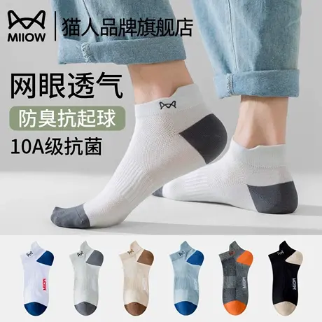 猫人袜子男款夏季薄款透气网眼防臭抗菌男士短袜男士2025新款爆款图片