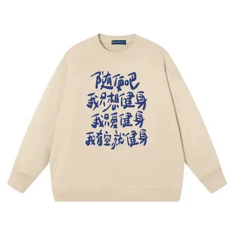 秀洛随便吧我只想健身个性趣味文字衣服纯棉宽松长袖卫衣男打底衫商品大图