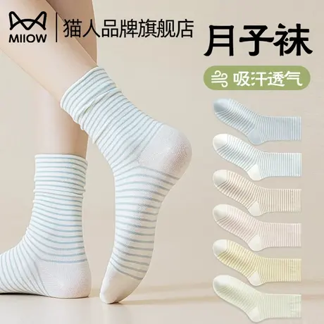 猫人袜子女夏季中筒袜月子袜条纹堆堆袜吸汗透气松口不勒脚长棉袜商品大图