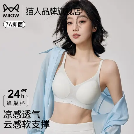 猫人内衣女小胸聚拢收副乳透气凉感美背2025新款爆款无痕抑菌文胸图片