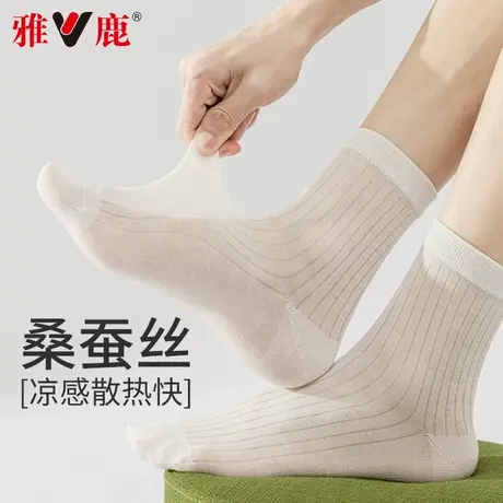 雅鹿桑蚕丝袜子男士中筒袜夏季薄款防臭吸汗透气纯色百搭商务长袜商品大图