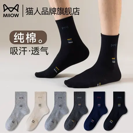 猫人长袜子男款夏季黑色纯棉袜透气吸汗防臭纯色中筒袜休闲无骨袜商品大图