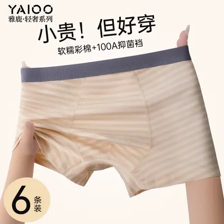 雅鹿纯棉男士内裤天然彩棉抗菌平角裤男生舒适透气运动四角裤商品大图